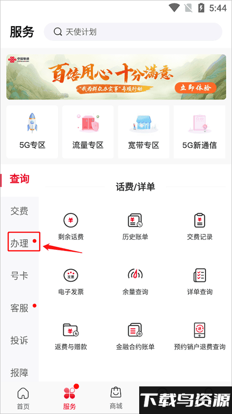 10010联通网上营业厅app