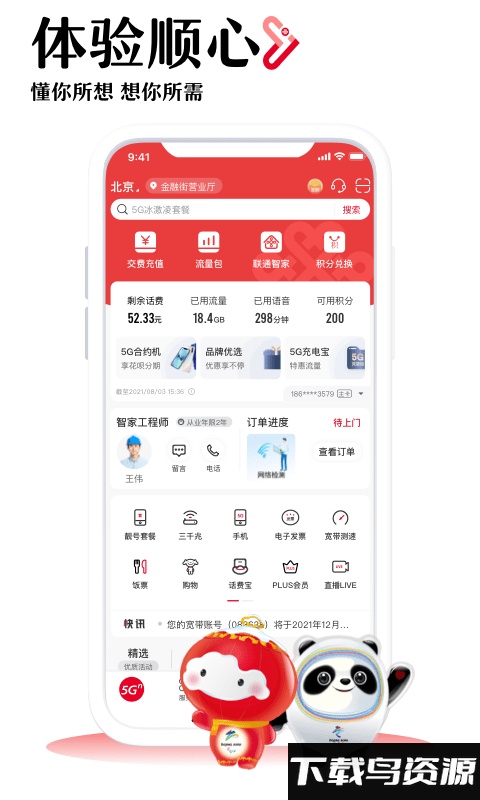 10010联通网上营业厅app截图1