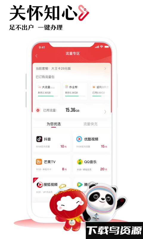 10010联通网上营业厅app截图2