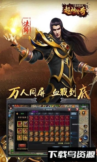 超神传奇复古经典最新版截图3