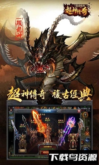 超神传奇复古经典最新版截图4