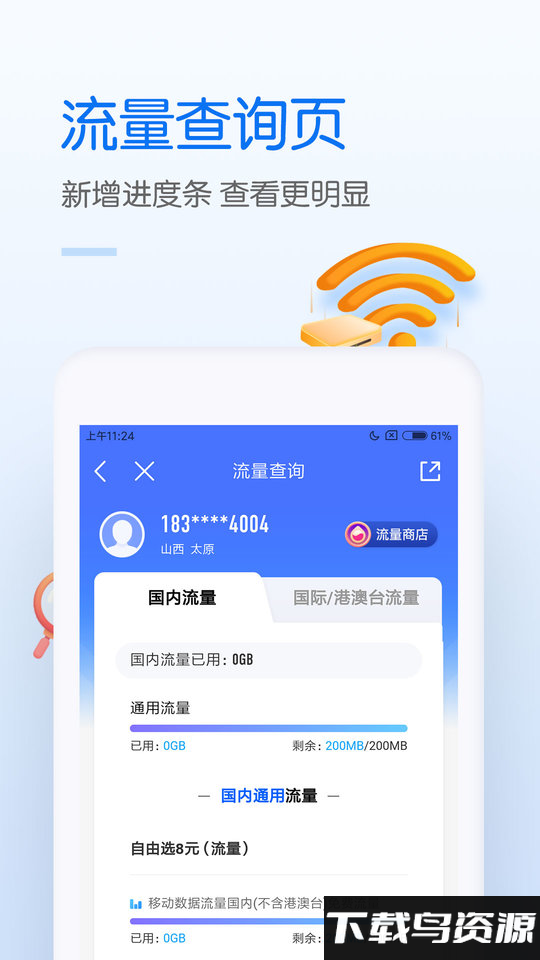移动10086app下载安装