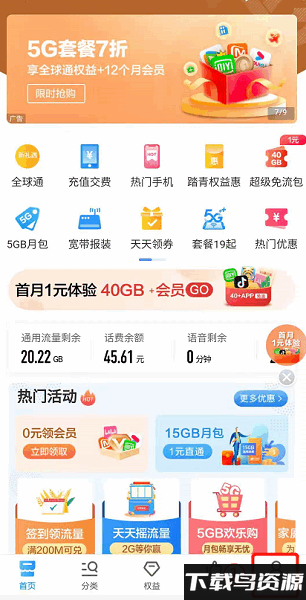 10086移动网上营业厅