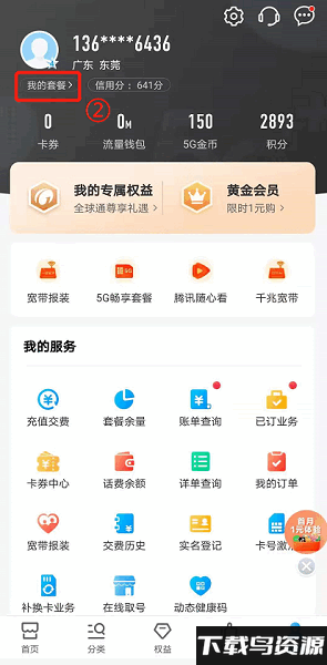 10086移动网上营业厅