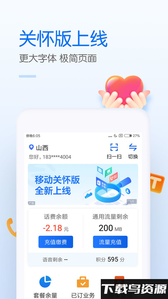 10086移动网上营业厅截图1