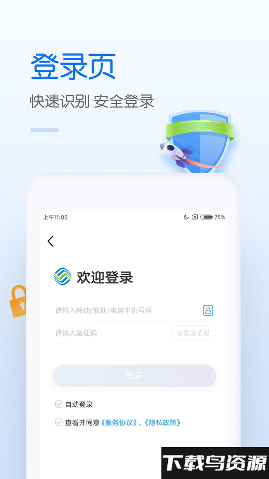 10086移动网上营业厅截图2