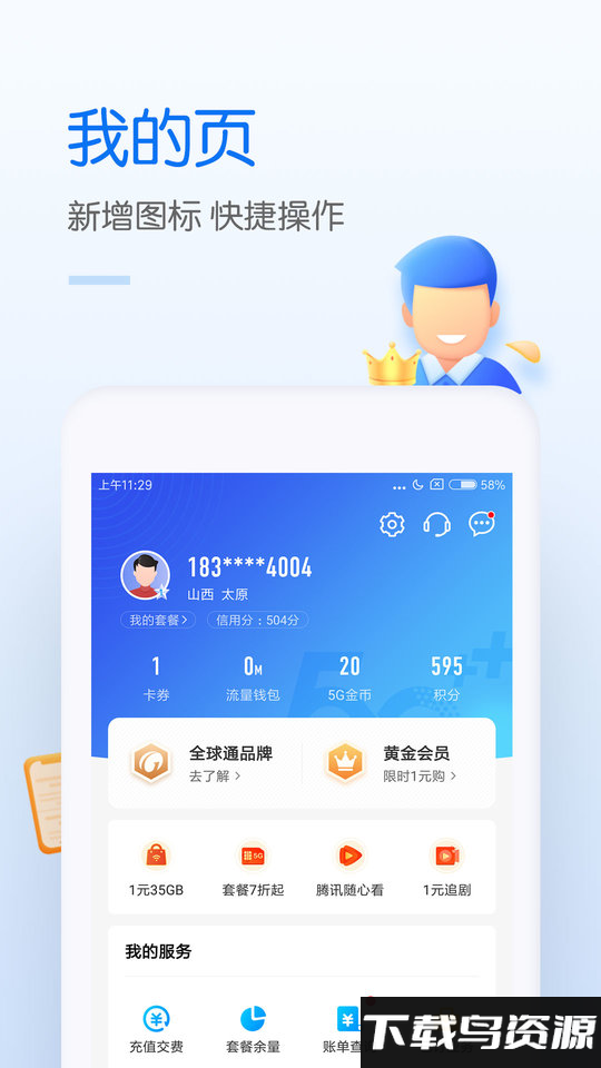 10086移动网上营业厅截图3