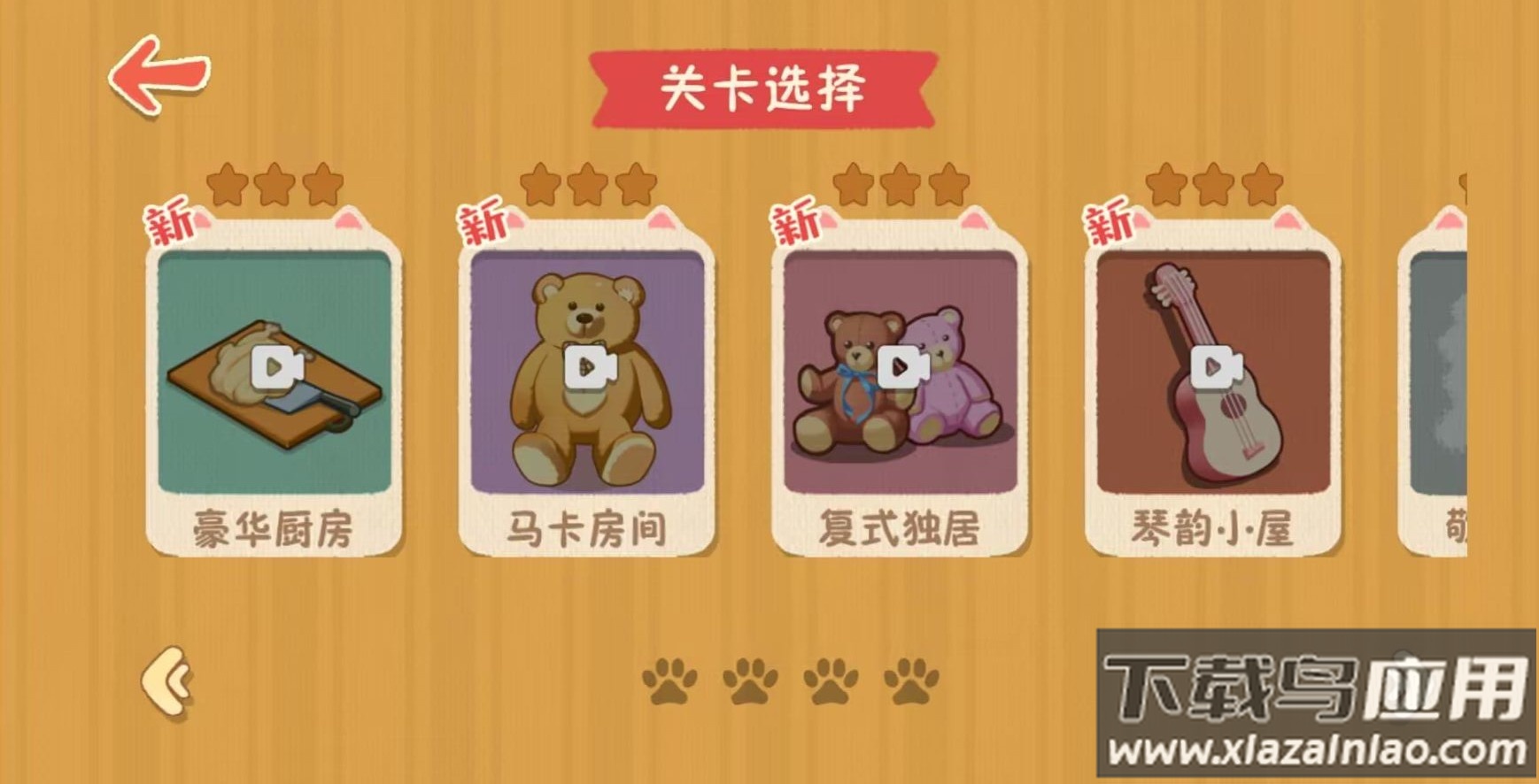 喵喵人生游戏最新版截图1