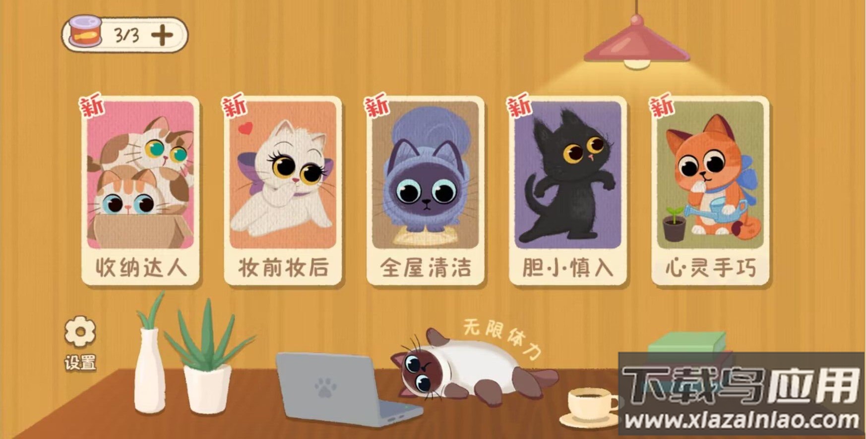 喵喵人生游戏最新版截图3