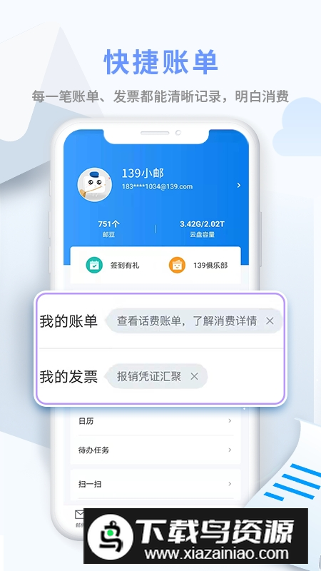 139邮箱2025年新版下载官方版最新版截图1