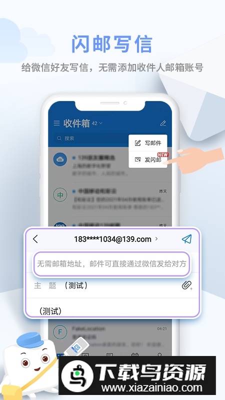 139邮箱2025年新版下载官方版最新版截图4