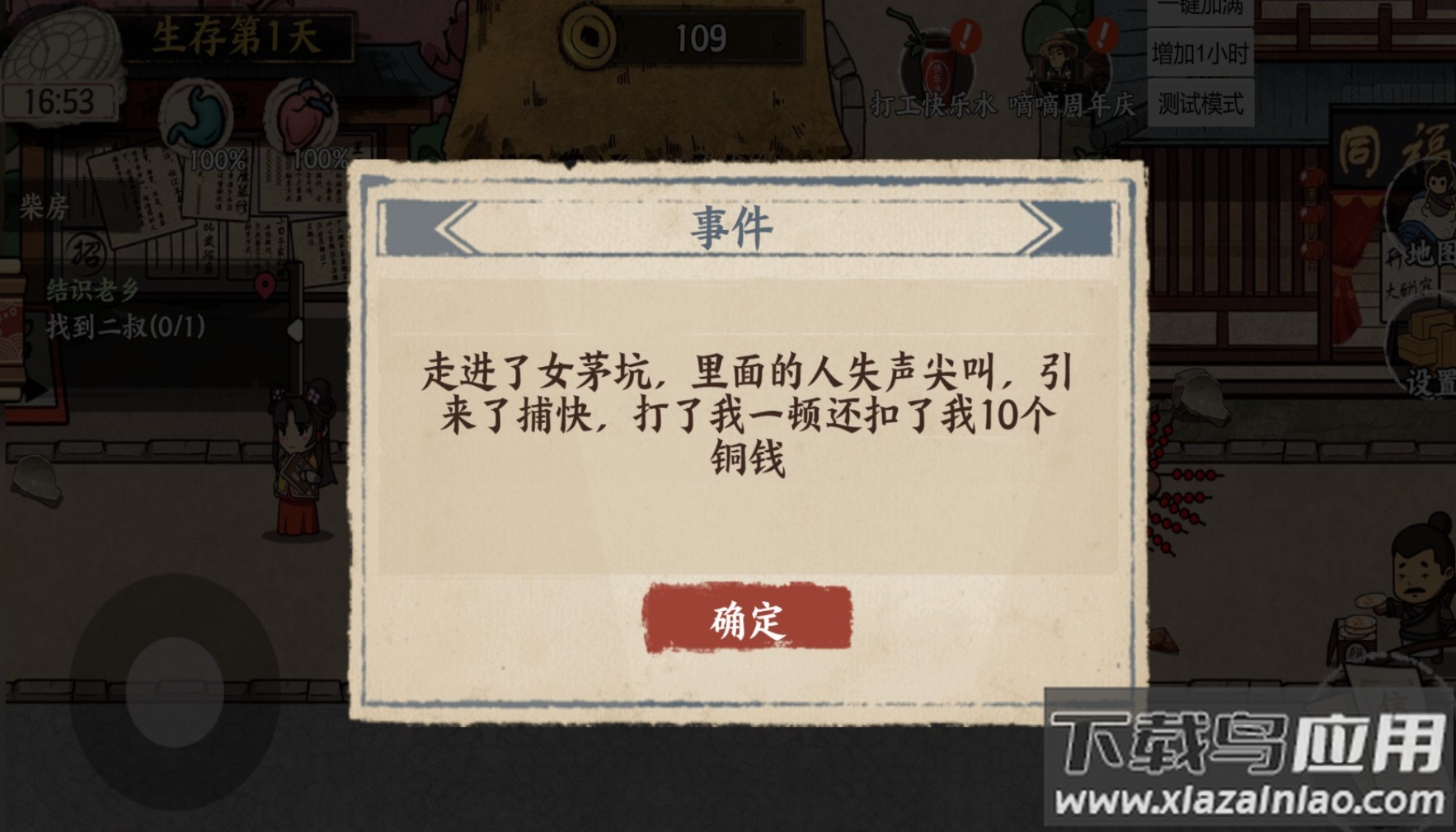 我在唐朝打工最新版截图3