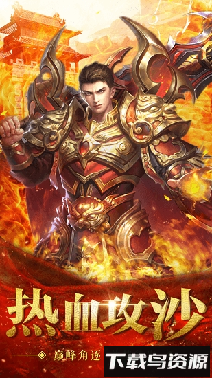 征战中州免费下载