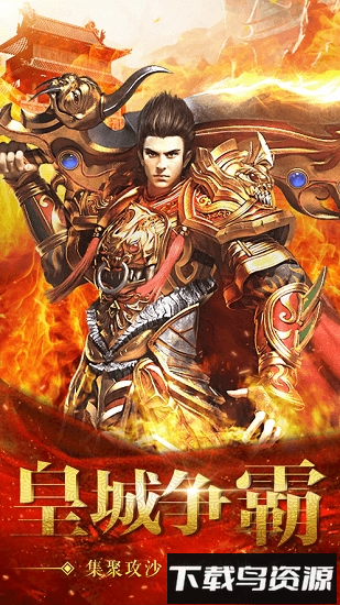 征战中州手游下载