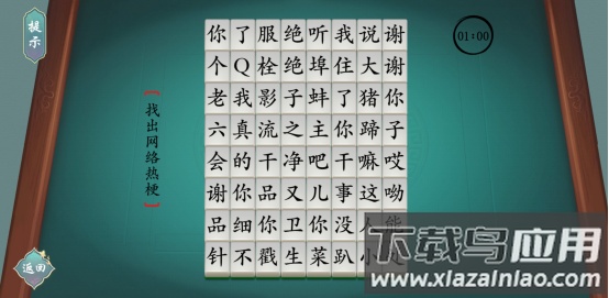 汉字神操作游戏下载安装最新版截图3