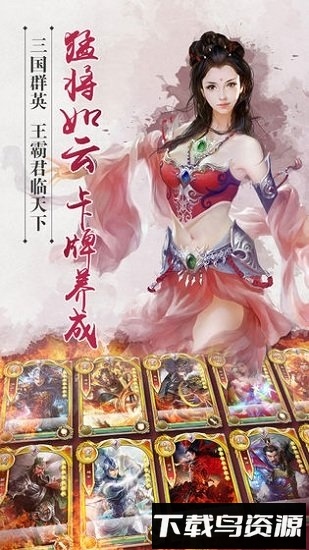 三国主公正版最新版截图3