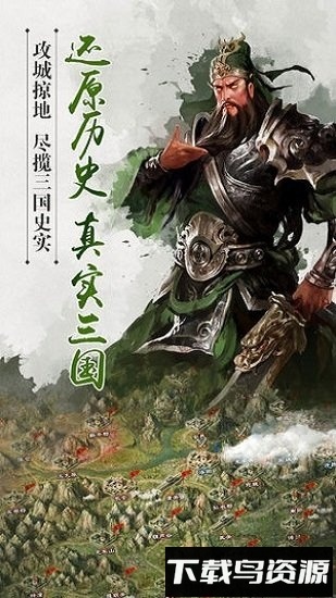 三国主公正版最新版截图4