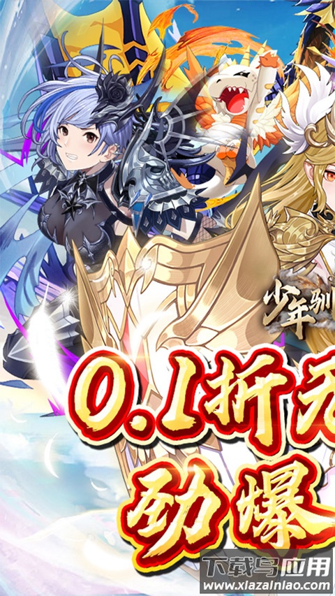 少年驯龙记0.1折版最新版截图1