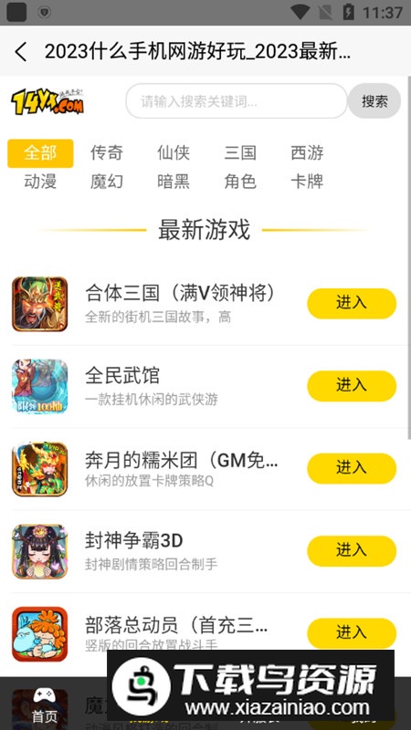 14yx游戏盒手机版最新版截图2