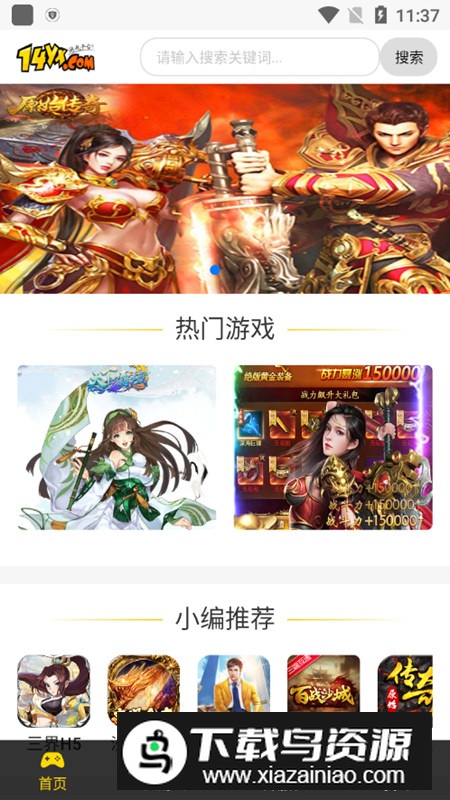 14yx游戏盒手机版最新版截图3