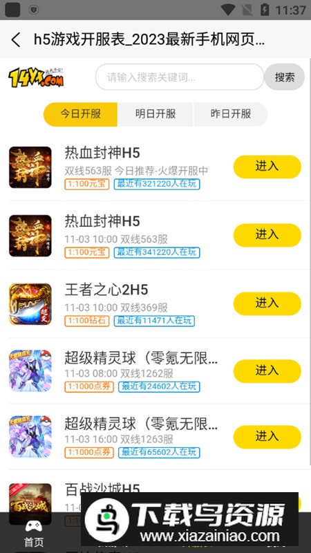 14yx游戏盒手机版最新版截图4