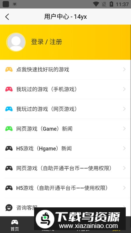 14yx游戏盒手机版最新版截图5