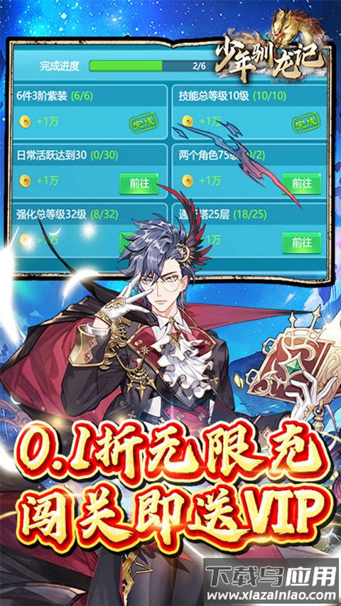 少年驯龙记破解版最新版截图3