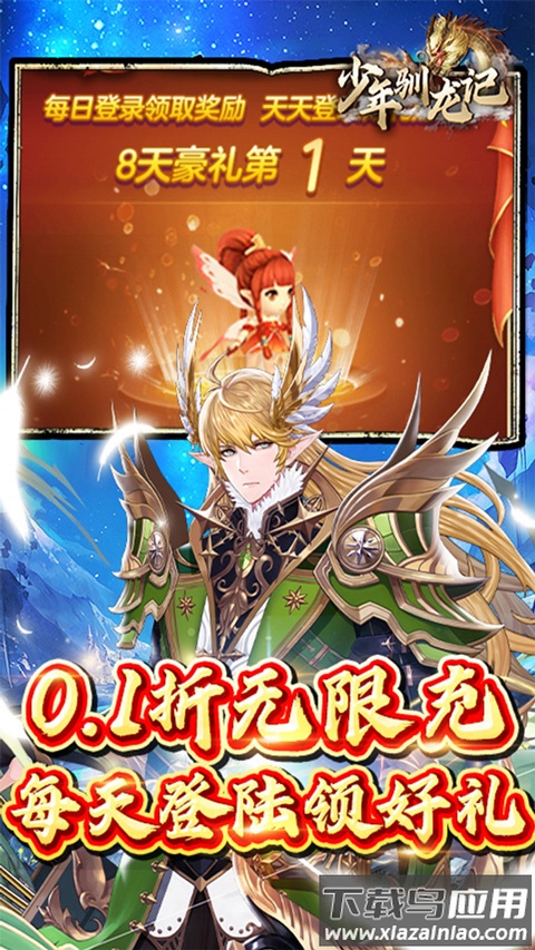 少年驯龙记破解版最新版截图4