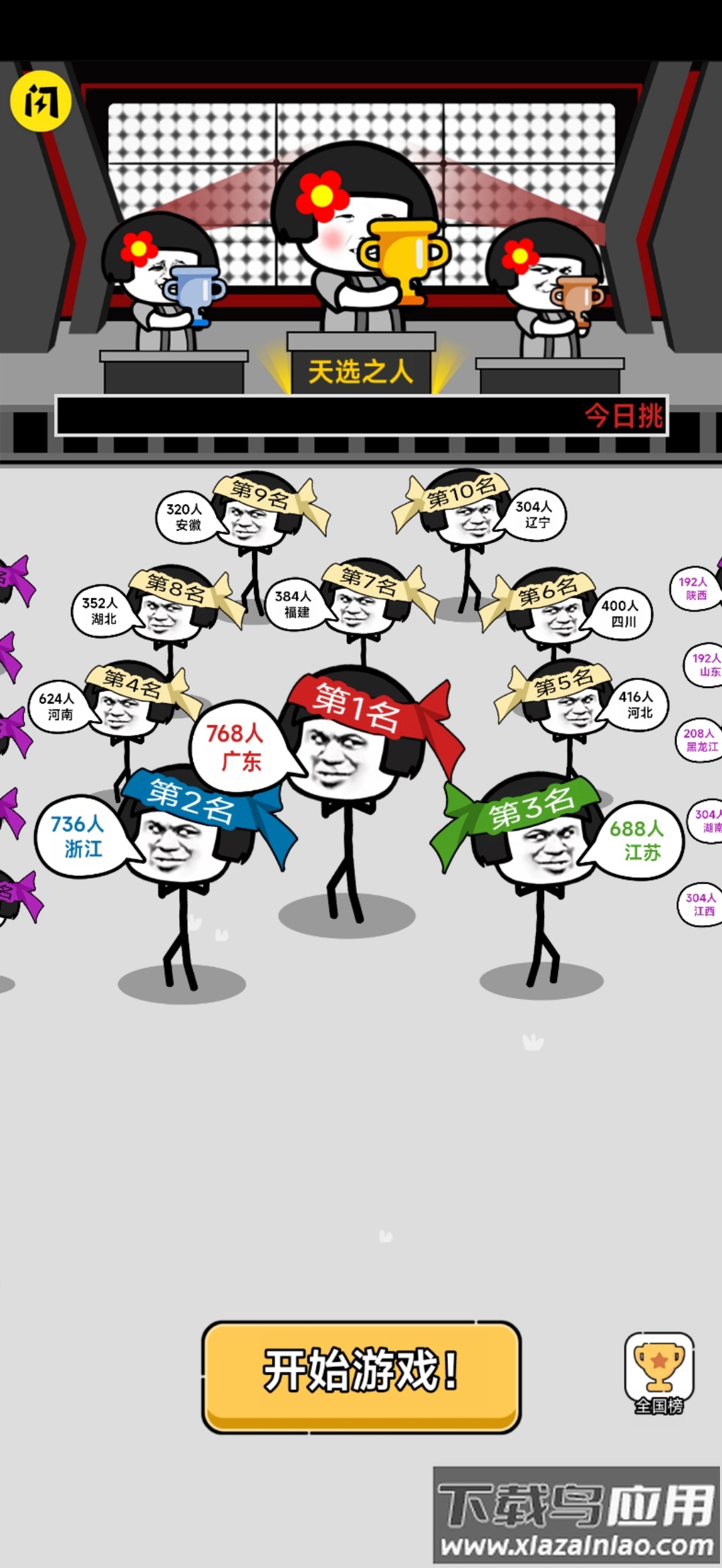 表情大乱斗2游戏下载安装最新版截图1