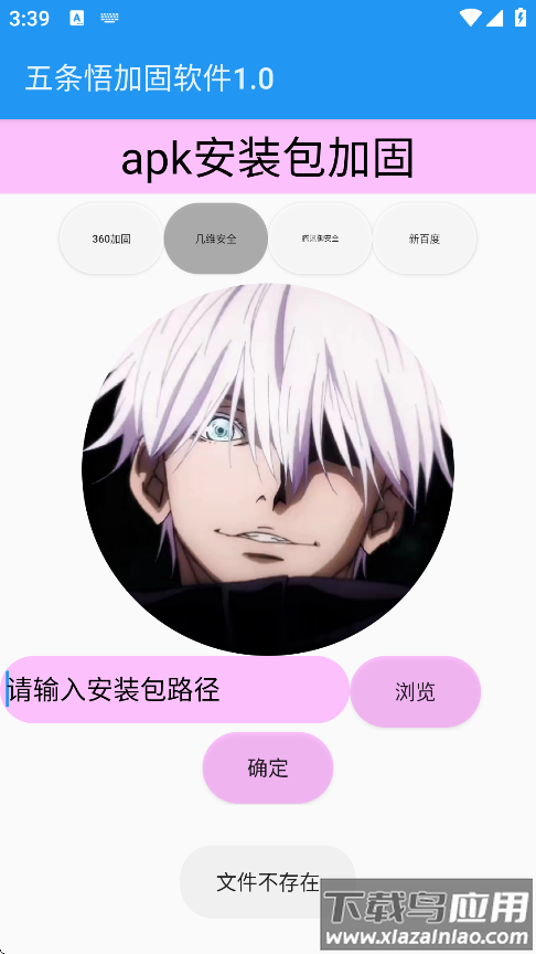 五条悟加固软件最新版最新版截图3