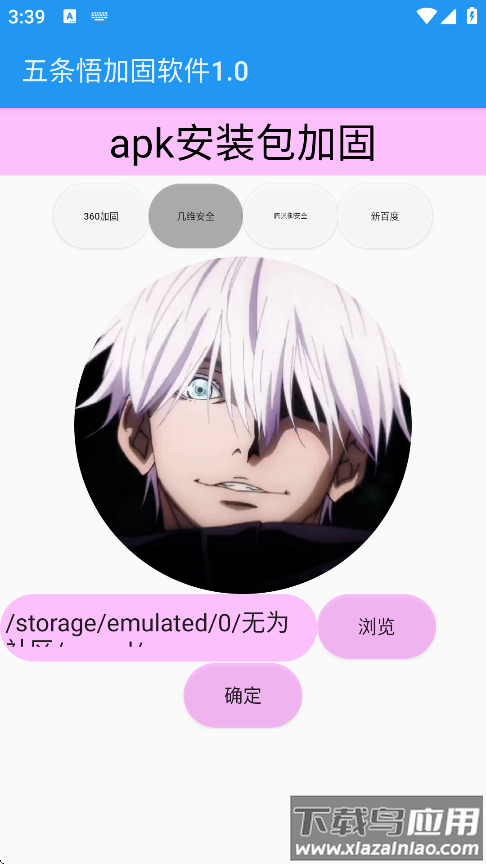 五条悟加固软件最新版最新版截图4