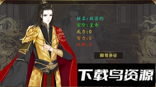 牧芸皇朝游戏最新版截图3