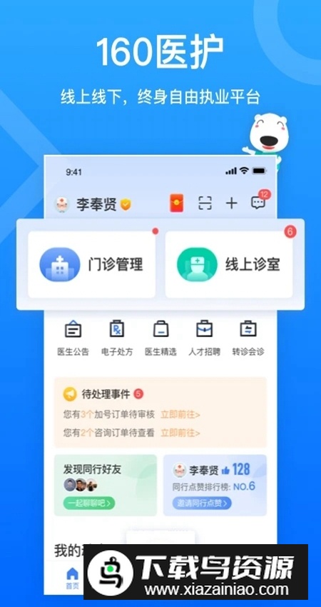 160医护平台官方版最新版截图2
