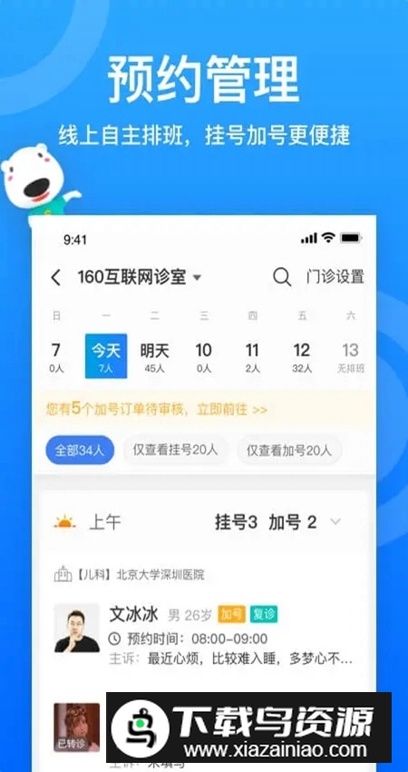 160医护平台官方版最新版截图3