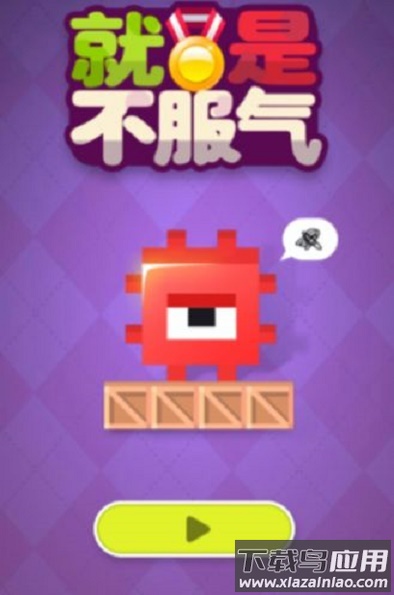 方块不服气游戏最新版截图1