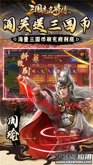 三国志名将传无限送真充版最新版截图1