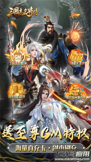 三国志名将传无限送真充版最新版截图2