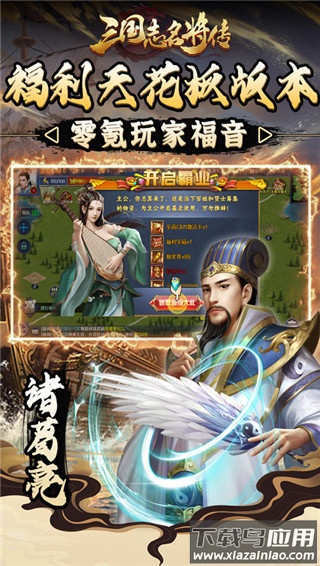 三国志名将传无限送真充版最新版截图4