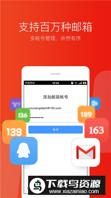 163网易邮箱大师手机客户端最新版截图2
