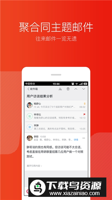 163网易邮箱大师手机客户端最新版截图4