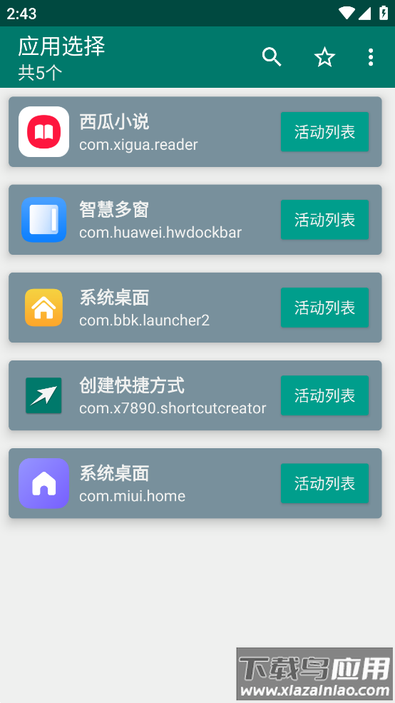 手机创建快捷方式app