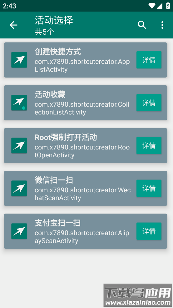 手机创建快捷方式app截图3