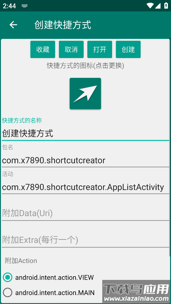 手机创建快捷方式app截图4