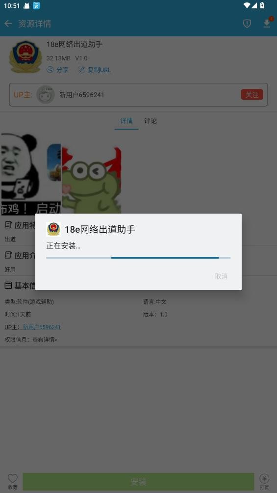 18e网络出道助手最新版截图2