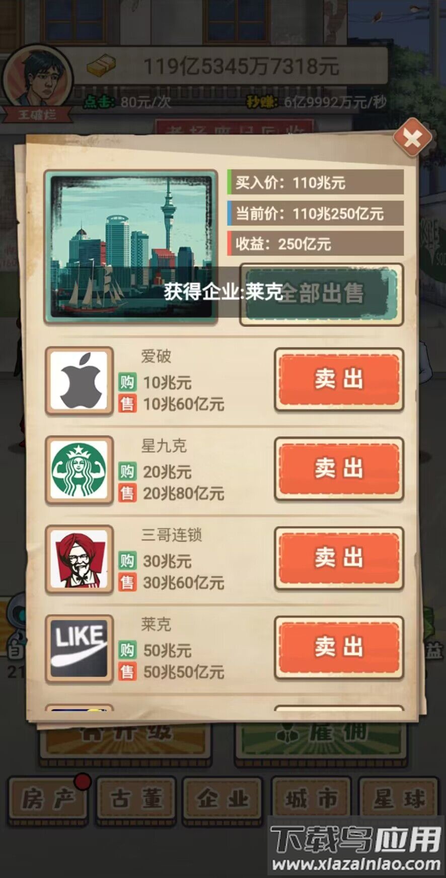 破烂之王游戏最新版截图2