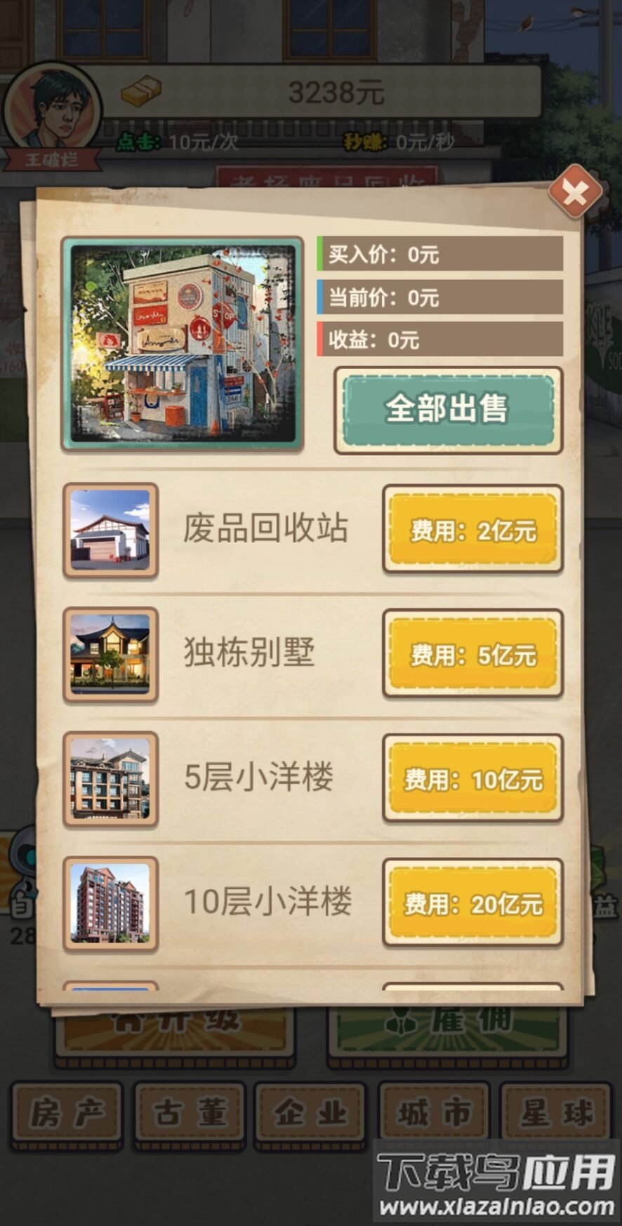 破烂之王游戏最新版截图3