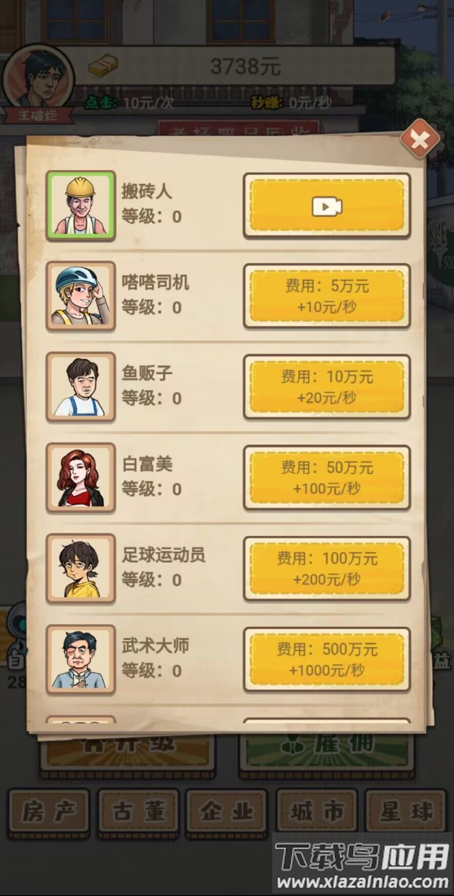 破烂之王游戏最新版截图4