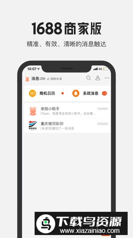 1688商家版手机app下载截图2