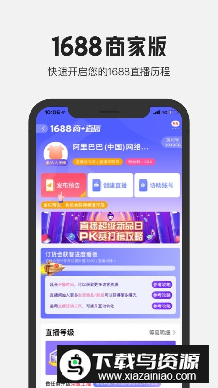 1688商家版手机app下载截图3
