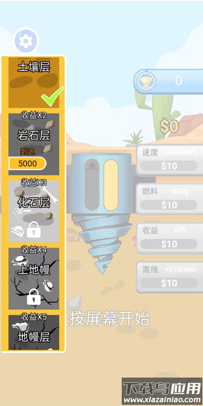 一起来钻地游戏